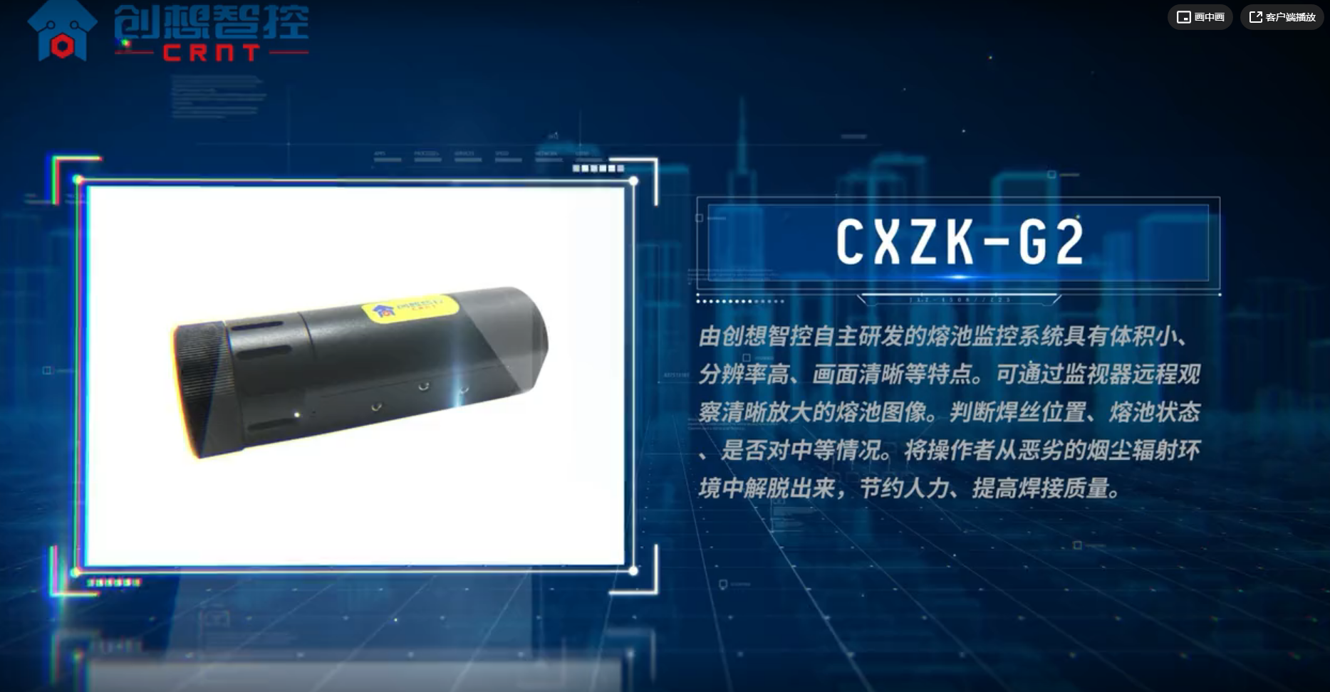 2021太阳成集团tyc7111cc熔池监控系列产品介绍